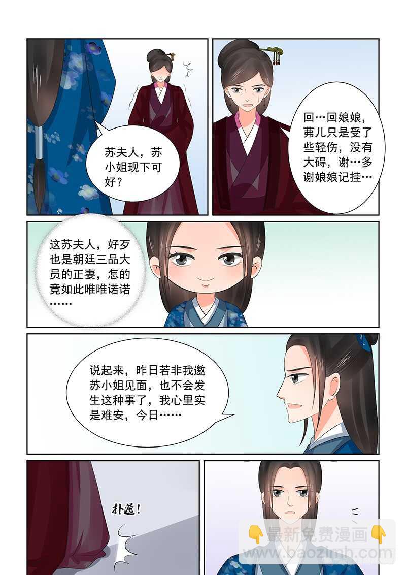 《重生之慕甄（全彩版）》第三十八章下 失踪 第4页