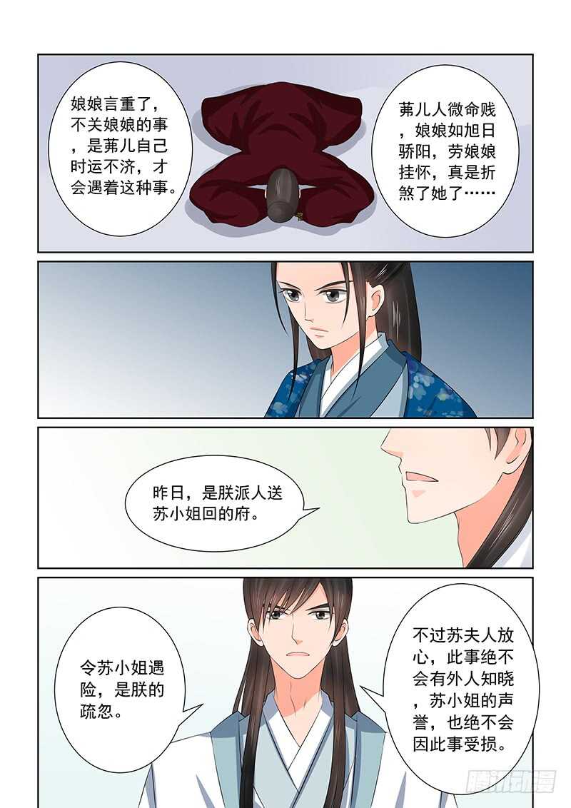《重生之慕甄（全彩版）》第三十八章下 失踪 第5页