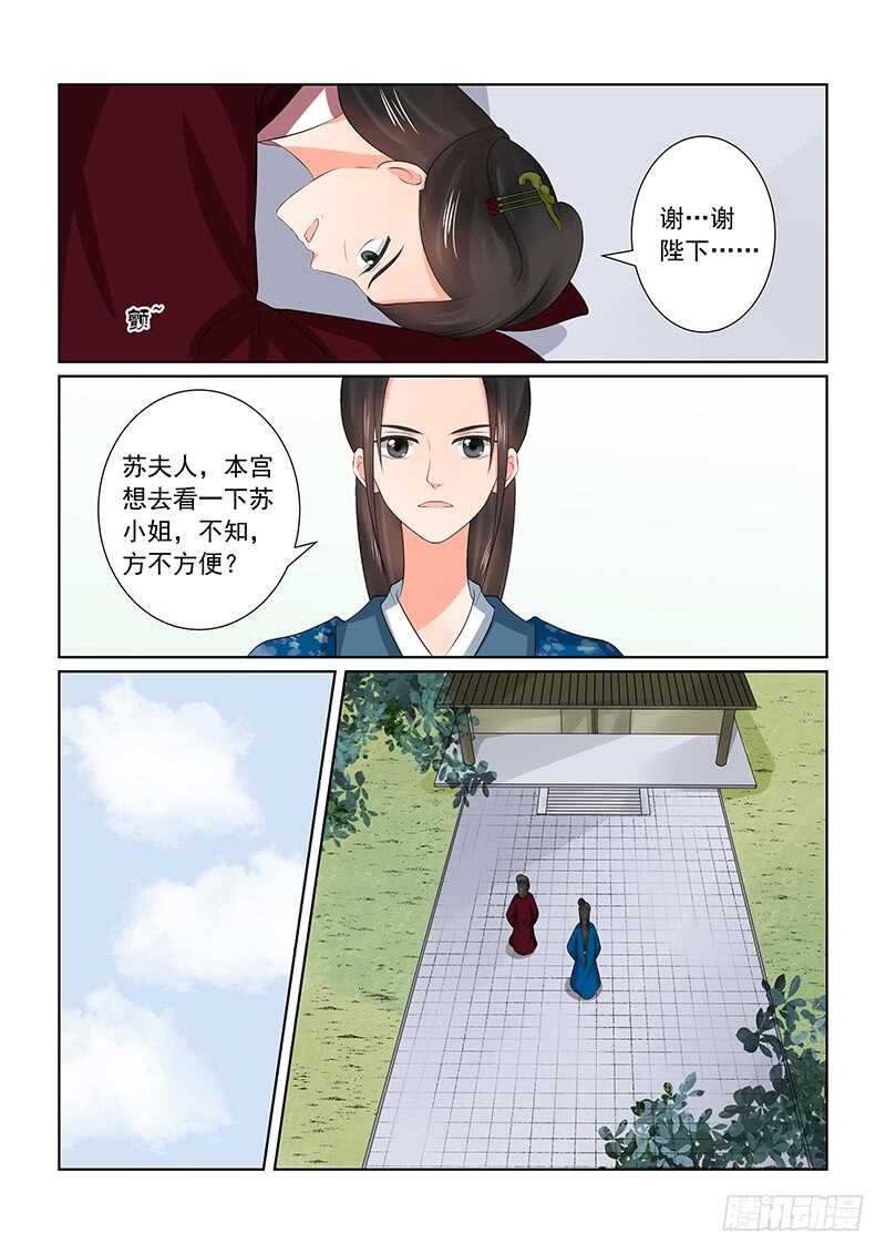 《重生之慕甄（全彩版）》第三十八章下 失踪 第6页