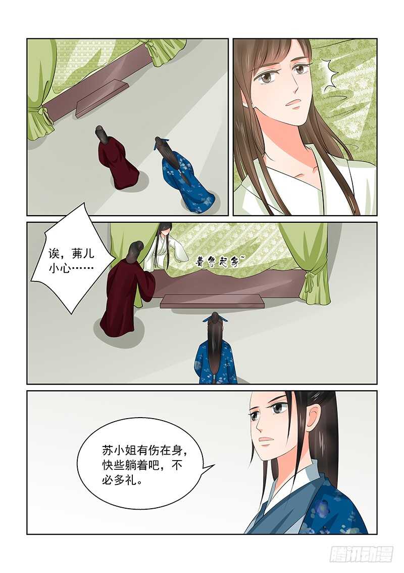 《重生之慕甄（全彩版）》第三十八章下 失踪 第7页