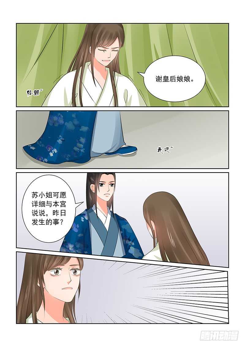 《重生之慕甄（全彩版）》第三十八章下 失踪 第8页