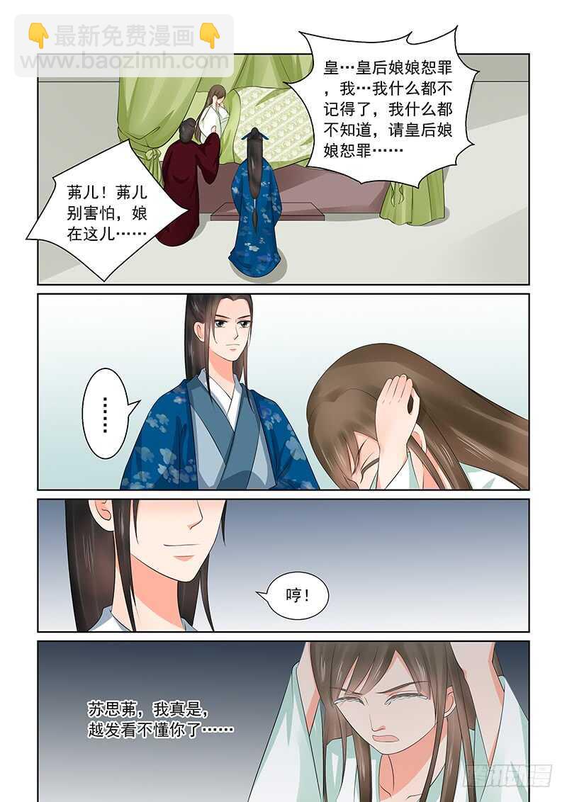 《重生之慕甄（全彩版）》第三十八章下 失踪 第9页
