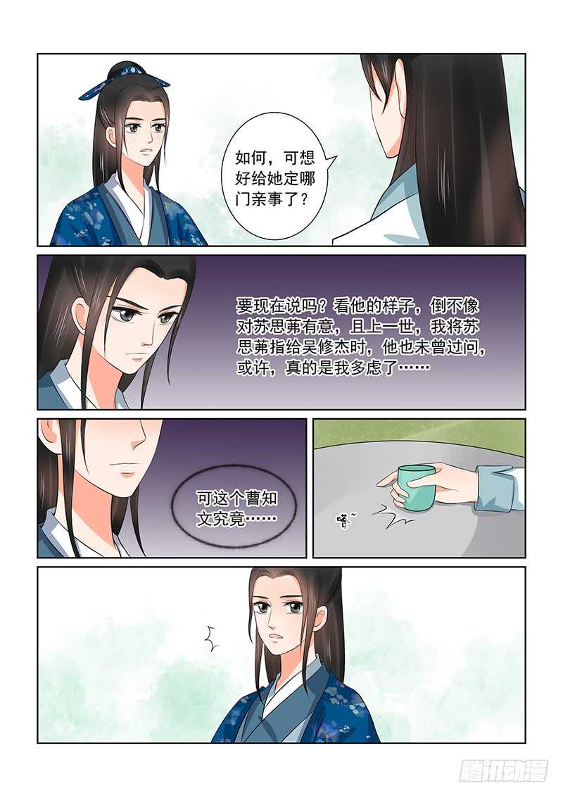 《重生之慕甄（全彩版）》第三十八章上 失踪 第10页