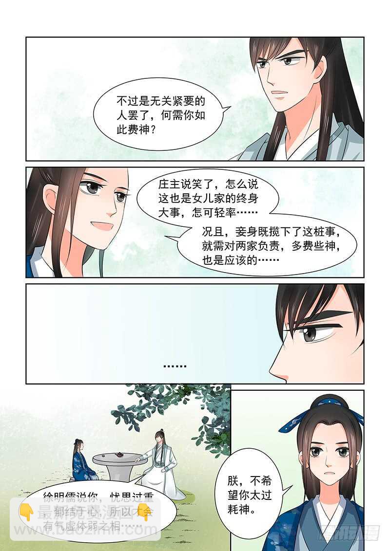 《重生之慕甄（全彩版）》第三十八章上 失踪 第11页