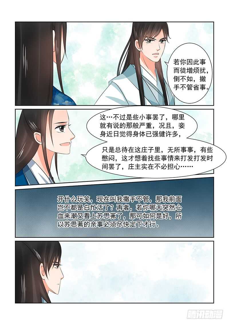 《重生之慕甄（全彩版）》第三十八章上 失踪 第12页