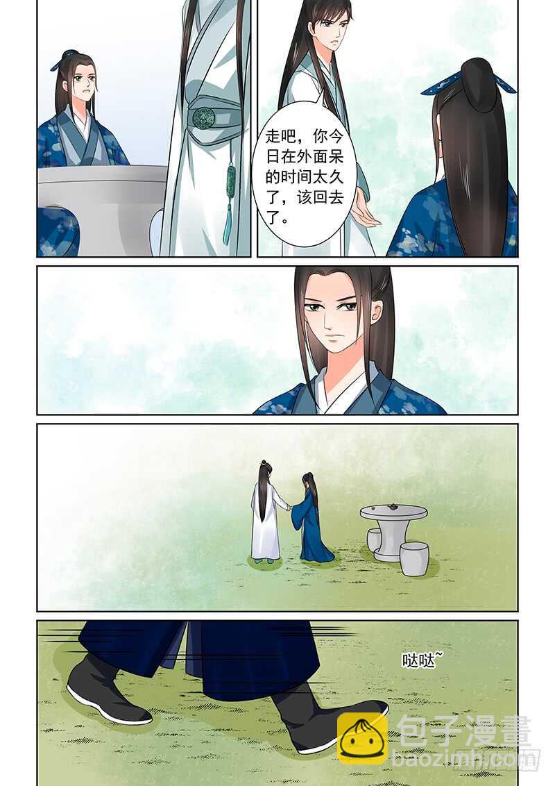 《重生之慕甄（全彩版）》第三十八章上 失踪 第13页