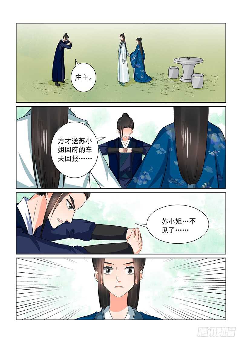 《重生之慕甄（全彩版）》第三十八章上 失踪 第14页