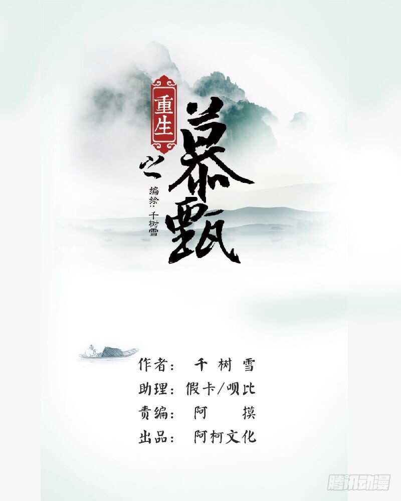 《重生之慕甄（全彩版）》第三十八章上 失踪 第1页