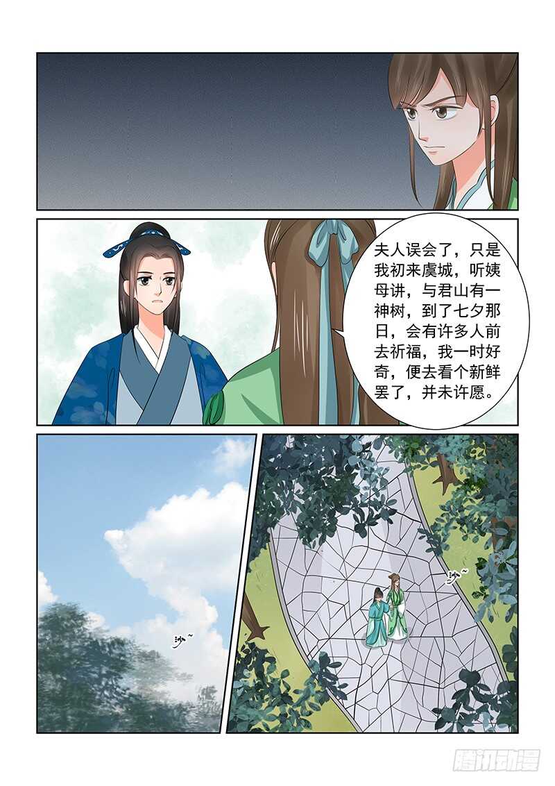 《重生之慕甄（全彩版）》第三十八章上 失踪 第2页