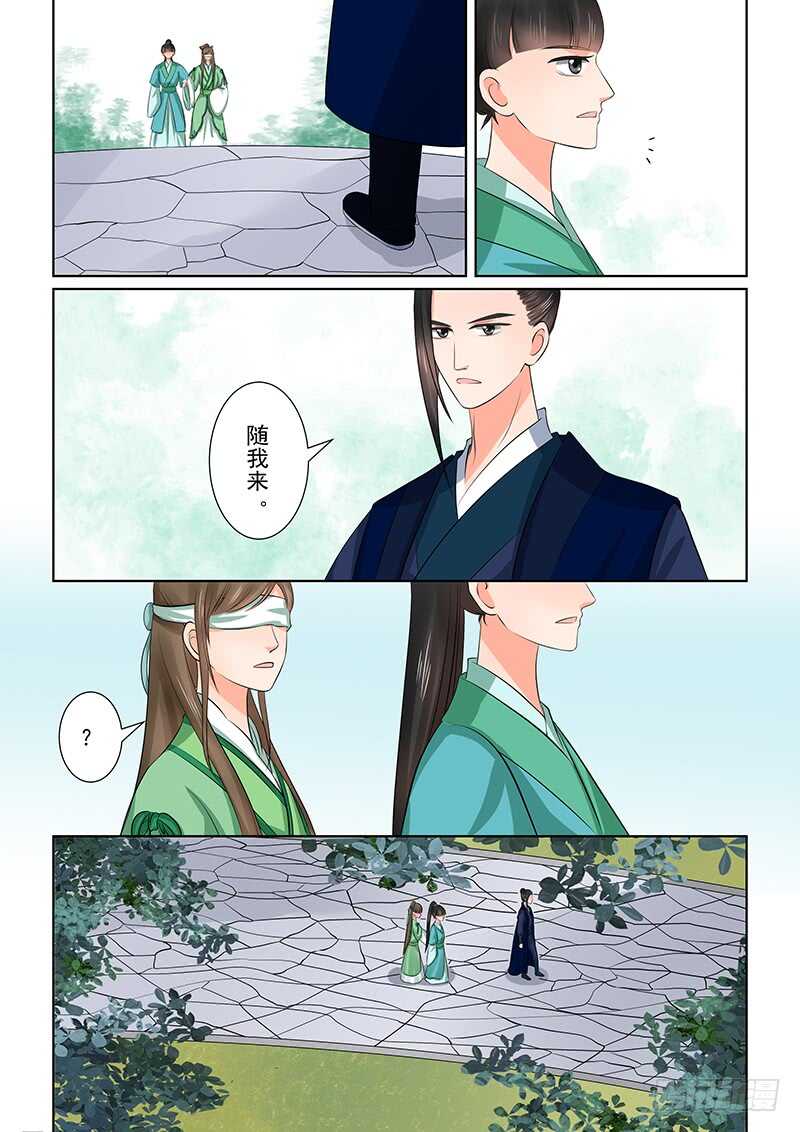《重生之慕甄（全彩版）》第三十八章上 失踪 第3页