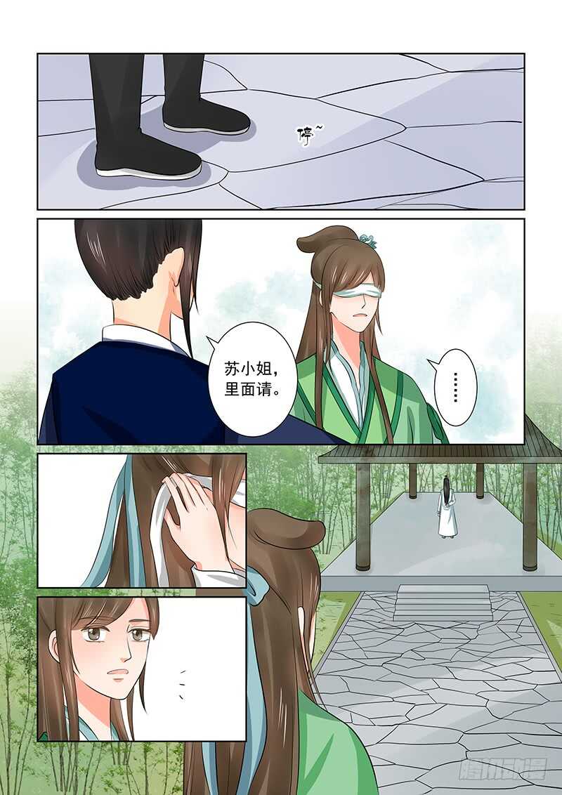 《重生之慕甄（全彩版）》第三十八章上 失踪 第4页