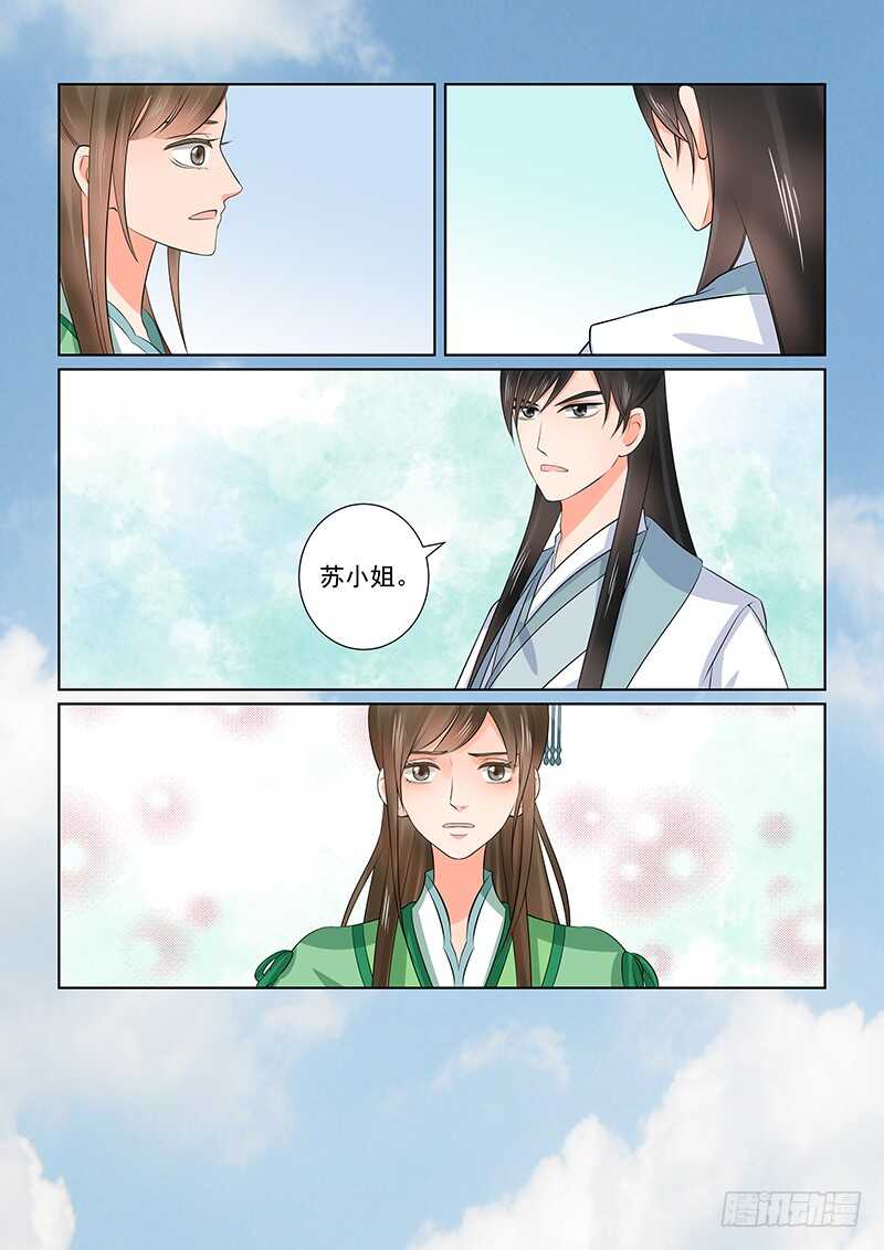 《重生之慕甄（全彩版）》第三十八章上 失踪 第5页