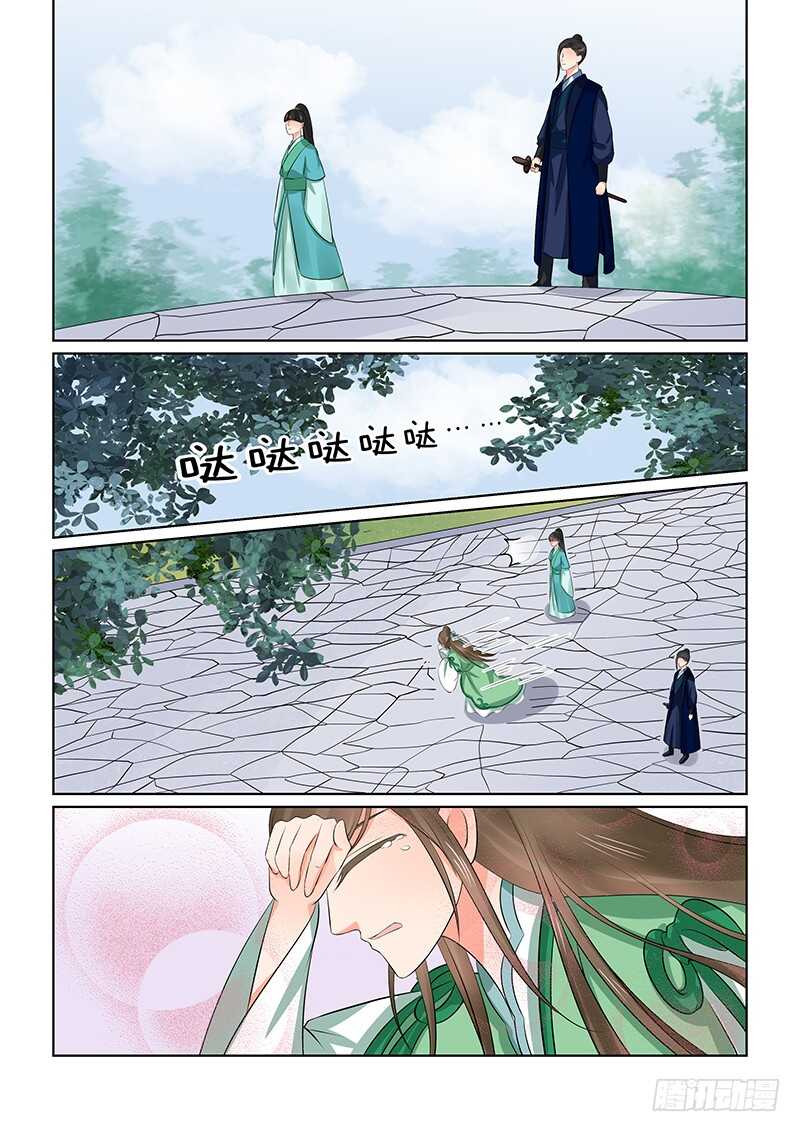 《重生之慕甄（全彩版）》第三十八章上 失踪 第6页