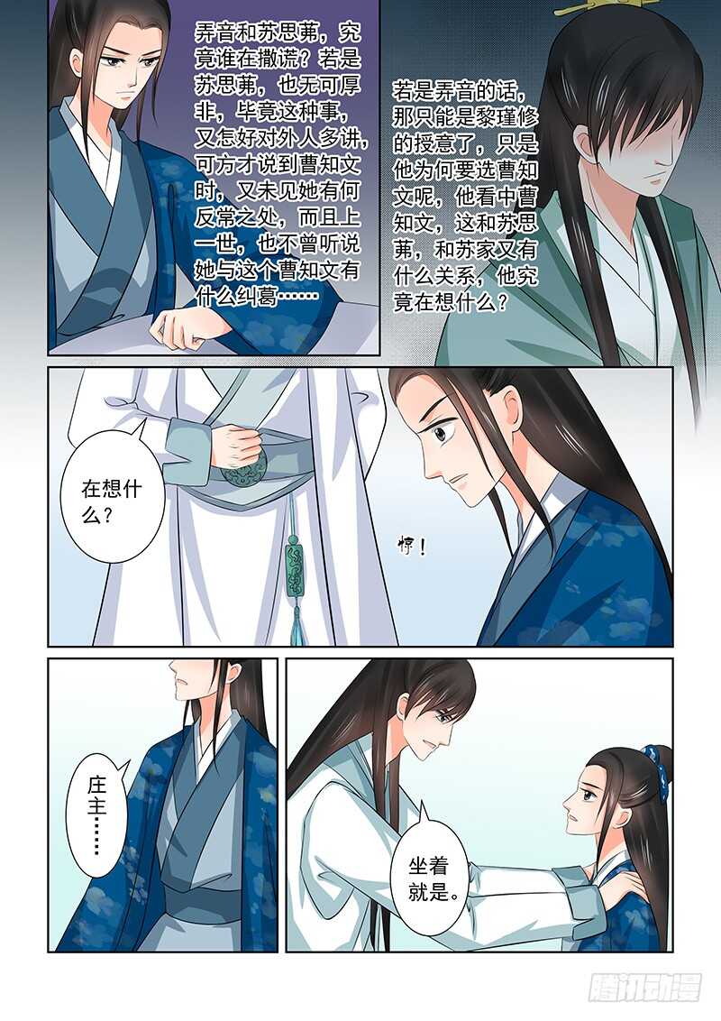 《重生之慕甄（全彩版）》第三十八章上 失踪 第8页