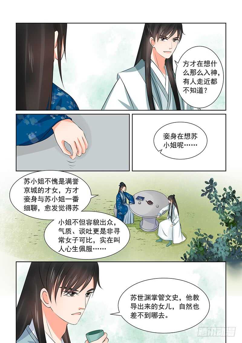 《重生之慕甄（全彩版）》第三十八章上 失踪 第9页