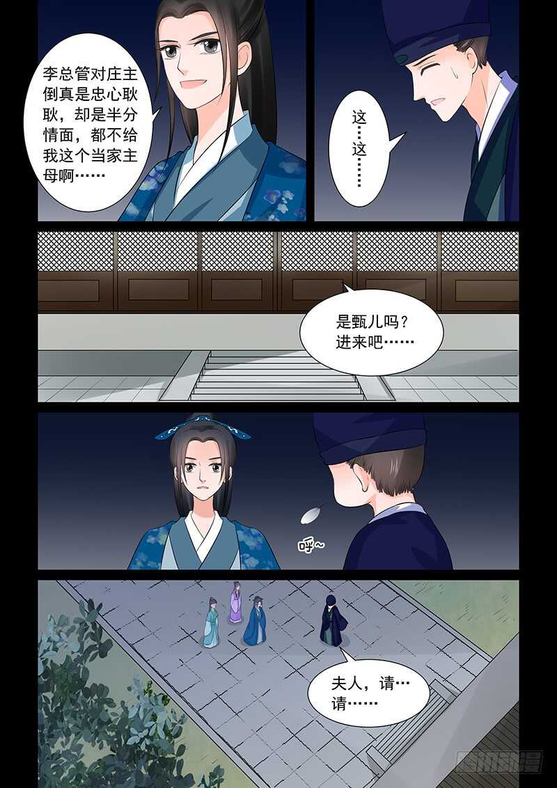《重生之慕甄（全彩版）》第三十八章中 失踪 第10页