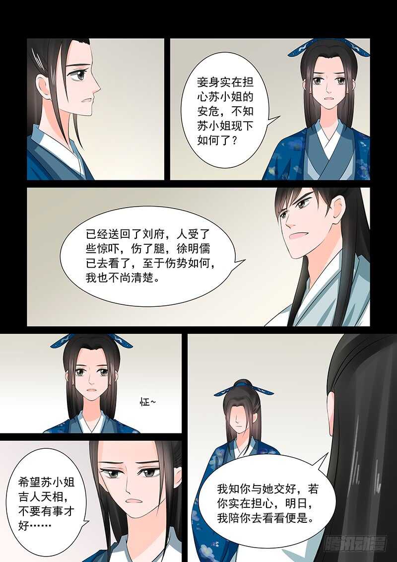 《重生之慕甄（全彩版）》第三十八章中 失踪 第12页