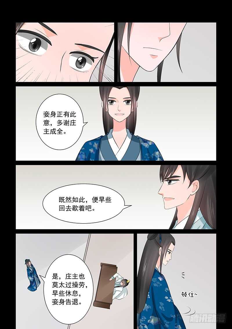 《重生之慕甄（全彩版）》第三十八章中 失踪 第13页