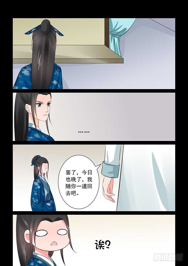 《重生之慕甄（全彩版）》第三十八章中 失踪 第14页
