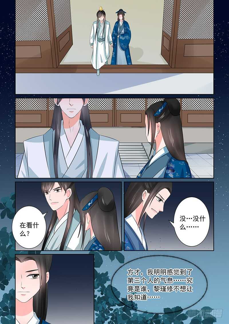 《重生之慕甄（全彩版）》第三十八章中 失踪 第15页