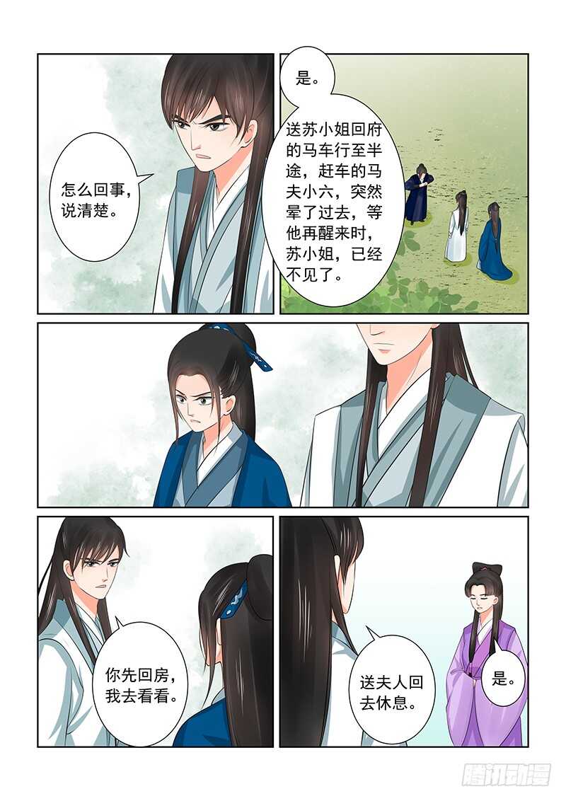 《重生之慕甄（全彩版）》第三十八章中 失踪 第2页