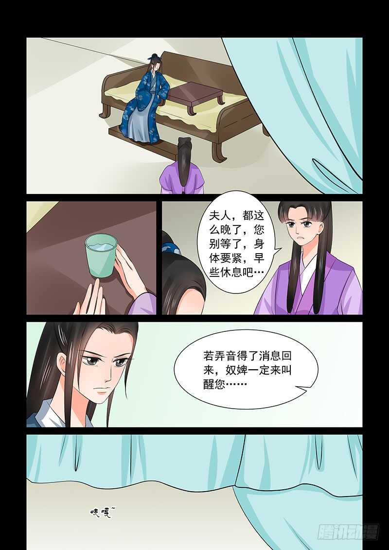 《重生之慕甄（全彩版）》第三十八章中 失踪 第4页