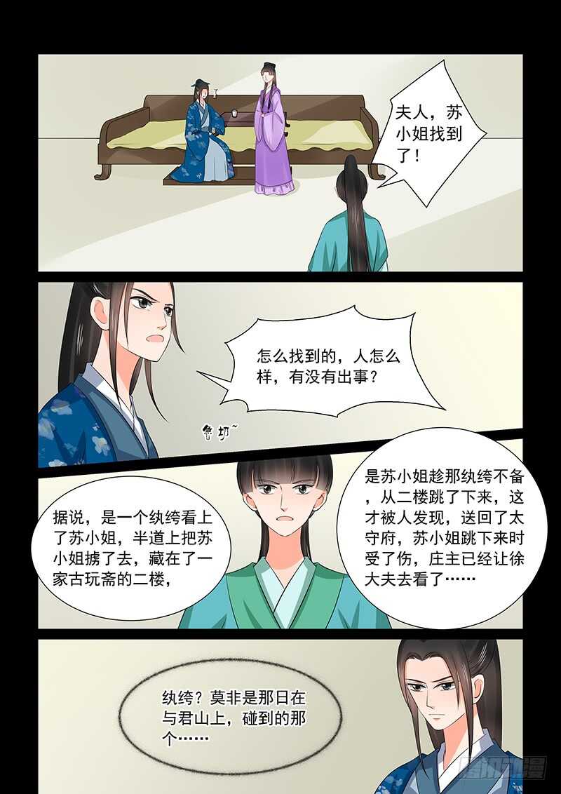 《重生之慕甄（全彩版）》第三十八章中 失踪 第5页