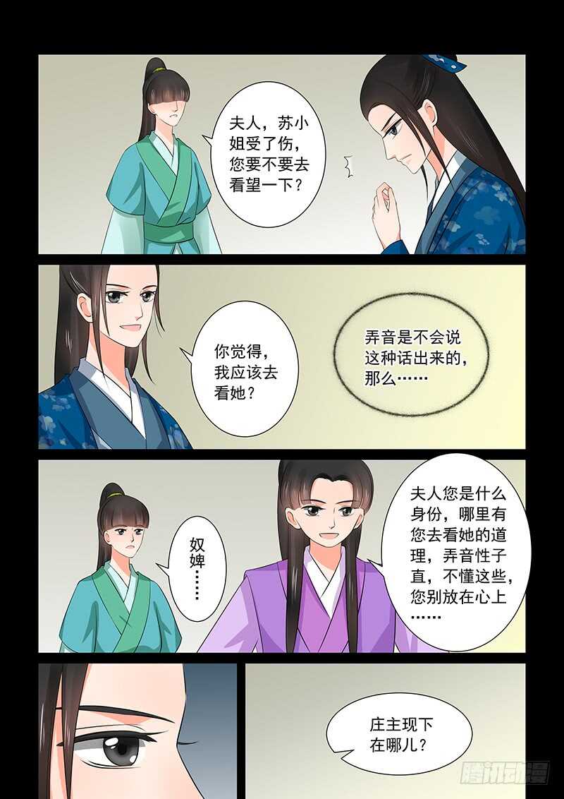 《重生之慕甄（全彩版）》第三十八章中 失踪 第6页