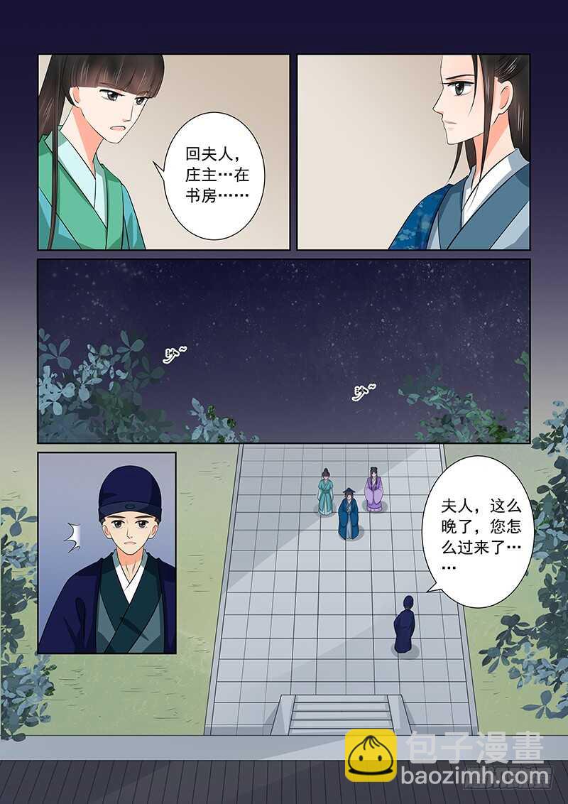 《重生之慕甄（全彩版）》第三十八章中 失踪 第7页