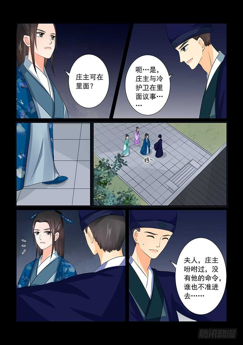 《重生之慕甄（全彩版）》第三十八章中 失踪 第8页