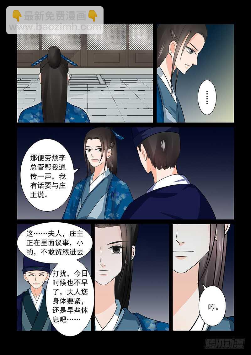 《重生之慕甄（全彩版）》第三十八章中 失踪 第9页