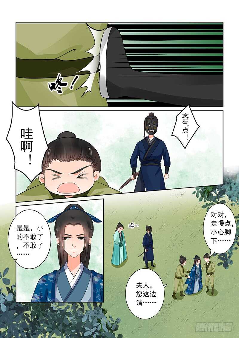 《重生之慕甄（全彩版）》第三十九章上 绑架 第10页
