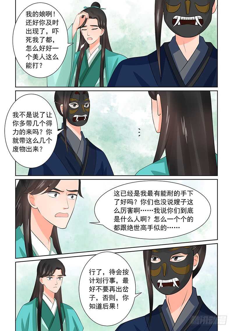 《重生之慕甄（全彩版）》第三十九章上 绑架 第11页