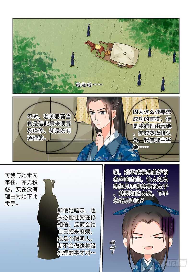 《重生之慕甄（全彩版）》第三十九章上 绑架 第1页