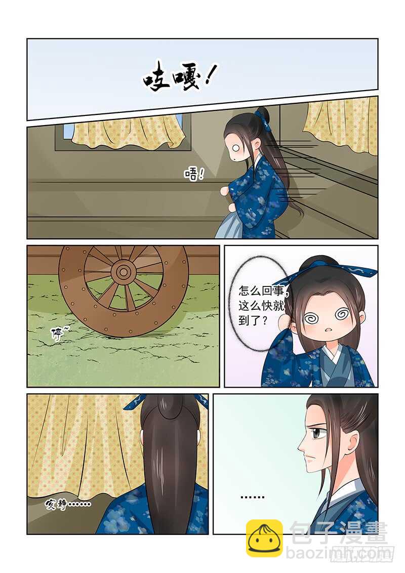 《重生之慕甄（全彩版）》第三十九章上 绑架 第2页