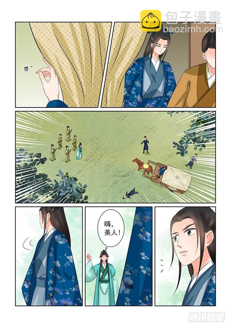《重生之慕甄（全彩版）》第三十九章上 绑架 第3页