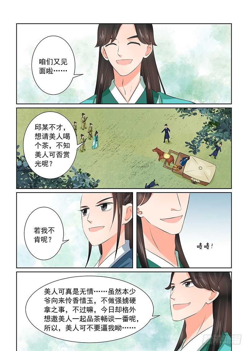 《重生之慕甄（全彩版）》第三十九章上 绑架 第4页