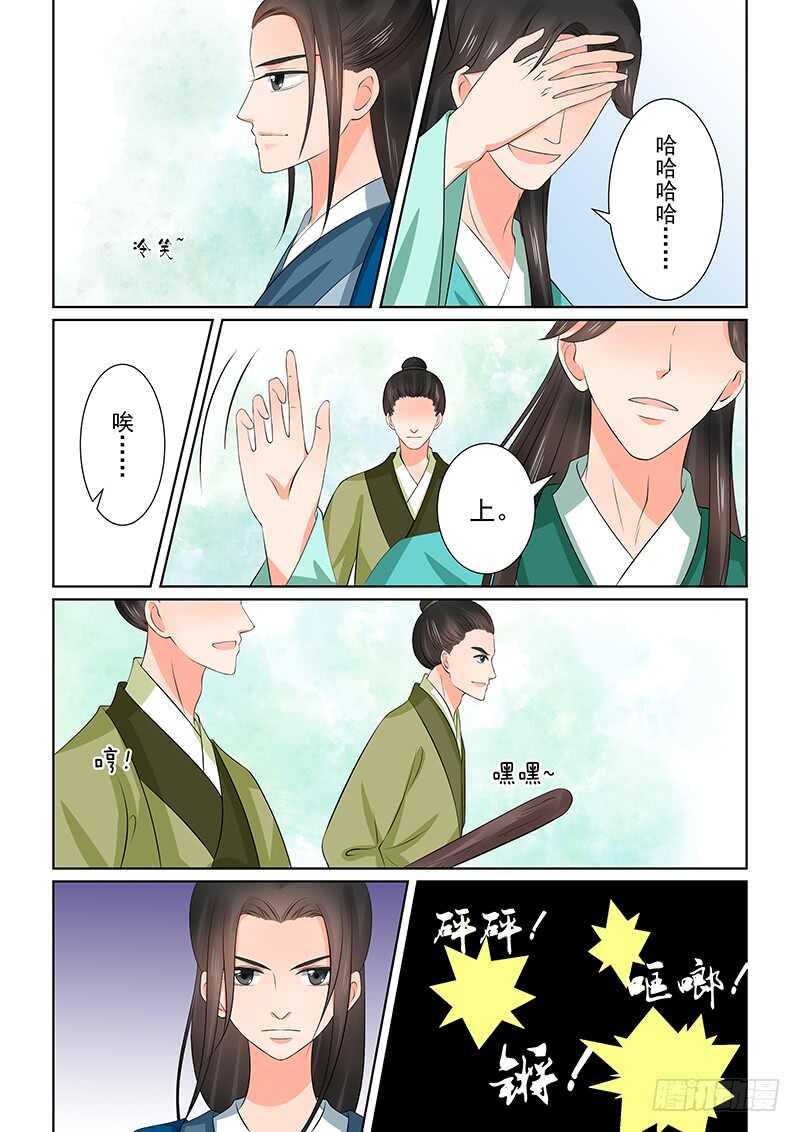 《重生之慕甄（全彩版）》第三十九章上 绑架 第5页