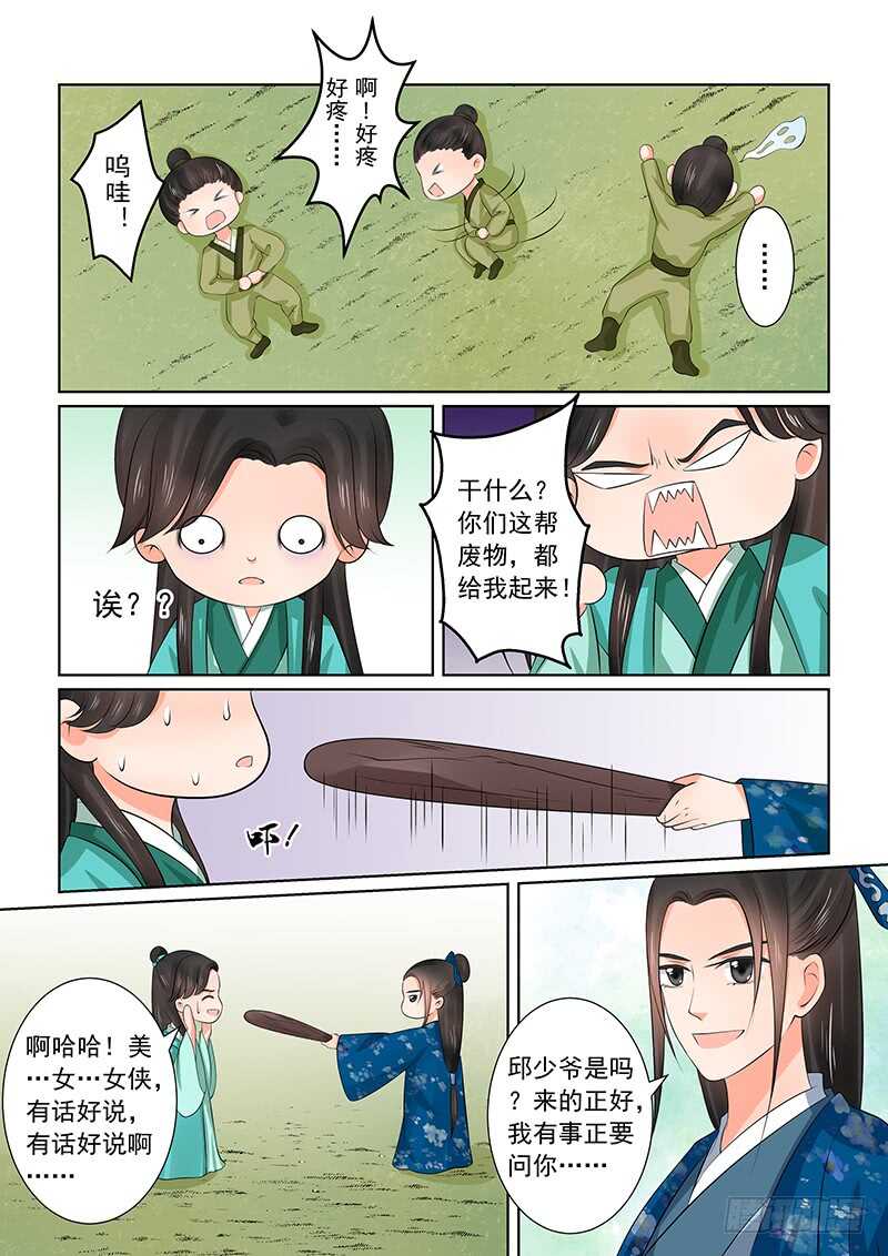 《重生之慕甄（全彩版）》第三十九章上 绑架 第6页