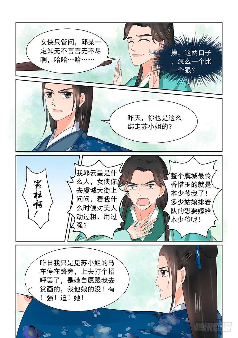 《重生之慕甄（全彩版）》第三十九章上 绑架 第7页