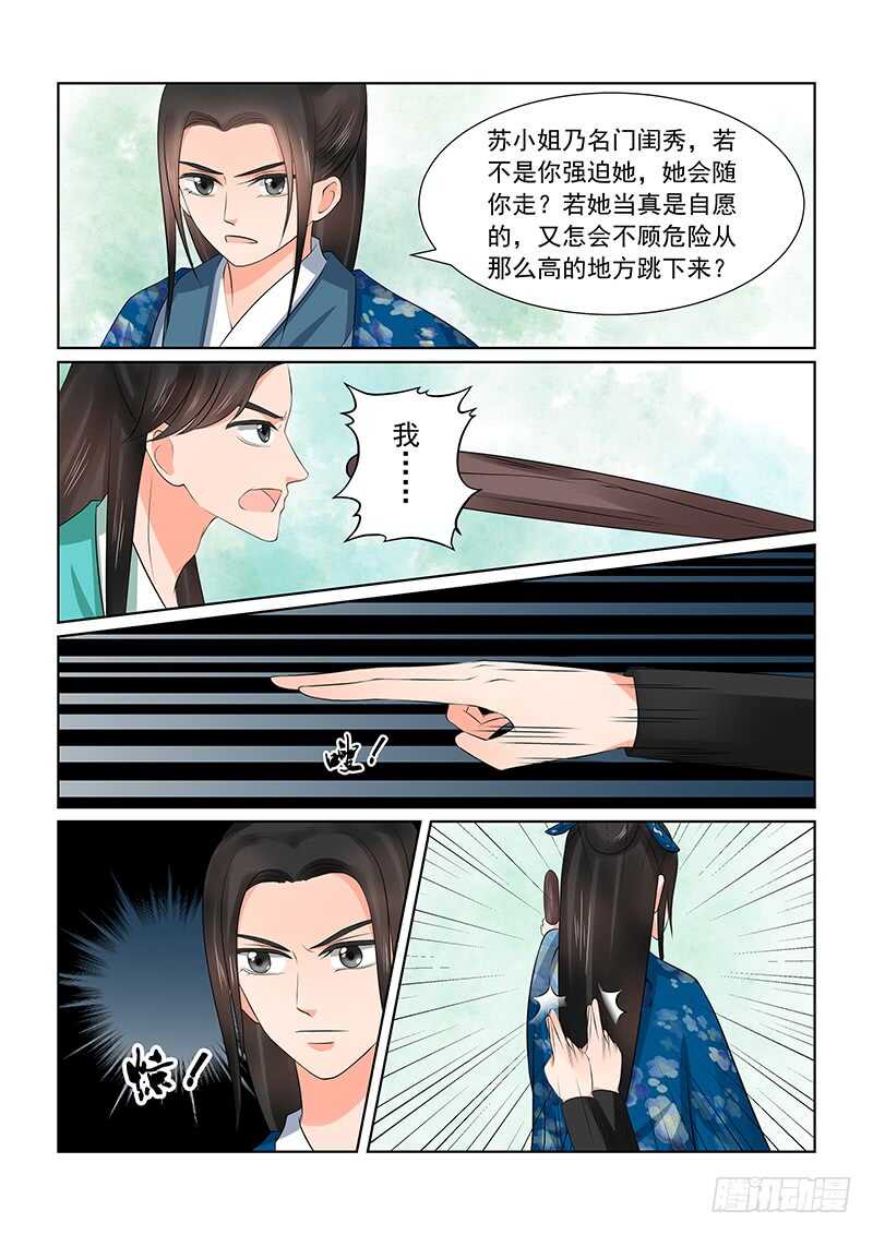 《重生之慕甄（全彩版）》第三十九章上 绑架 第8页