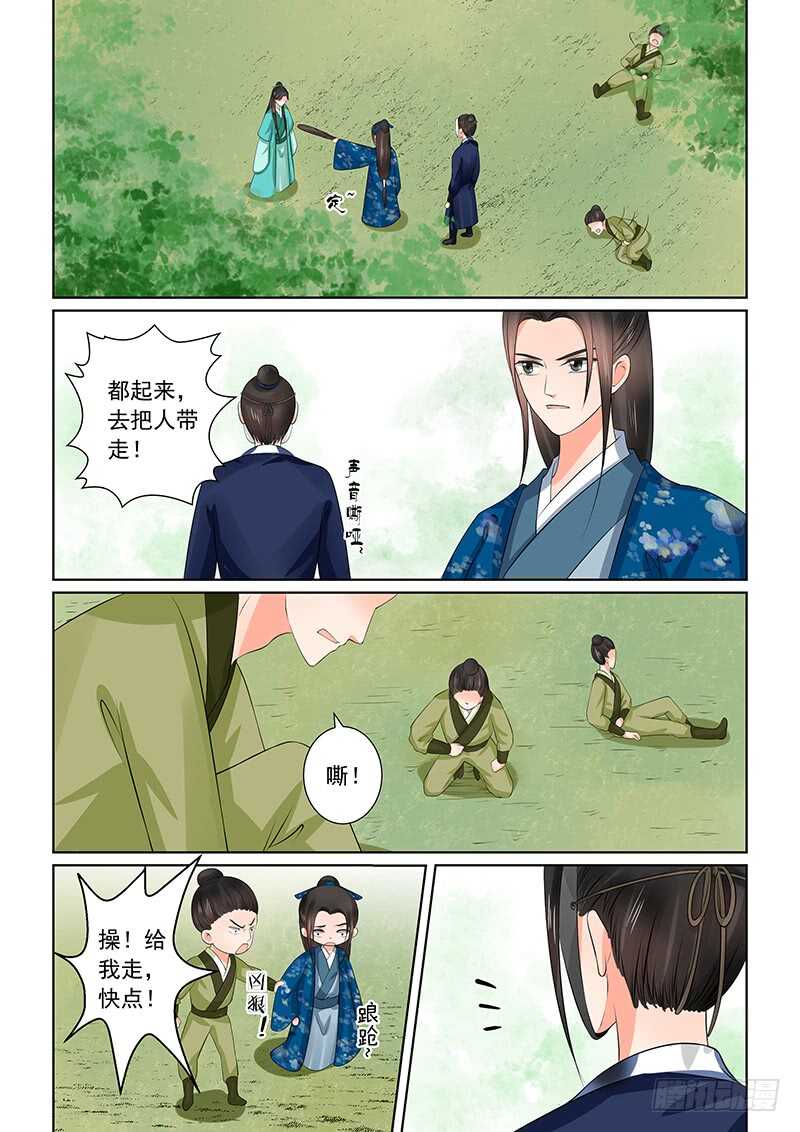 《重生之慕甄（全彩版）》第三十九章上 绑架 第9页