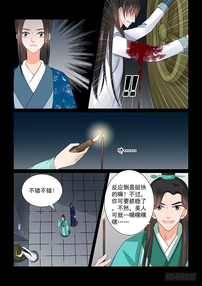 《重生之慕甄（全彩版）》第三十九章下 绑架 第11页