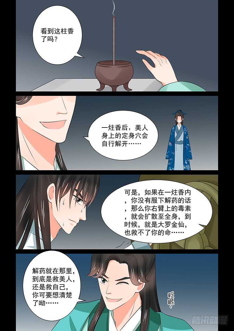 《重生之慕甄（全彩版）》第三十九章下 绑架 第12页