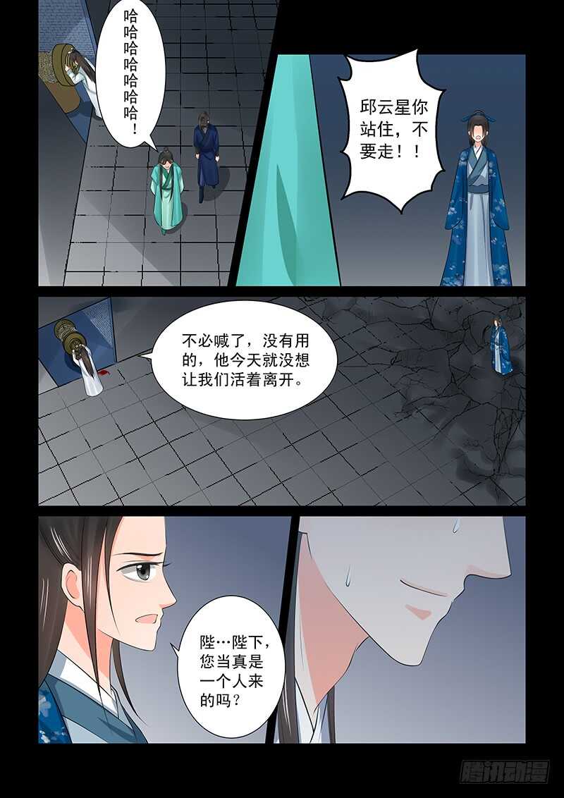 《重生之慕甄（全彩版）》第三十九章下 绑架 第13页