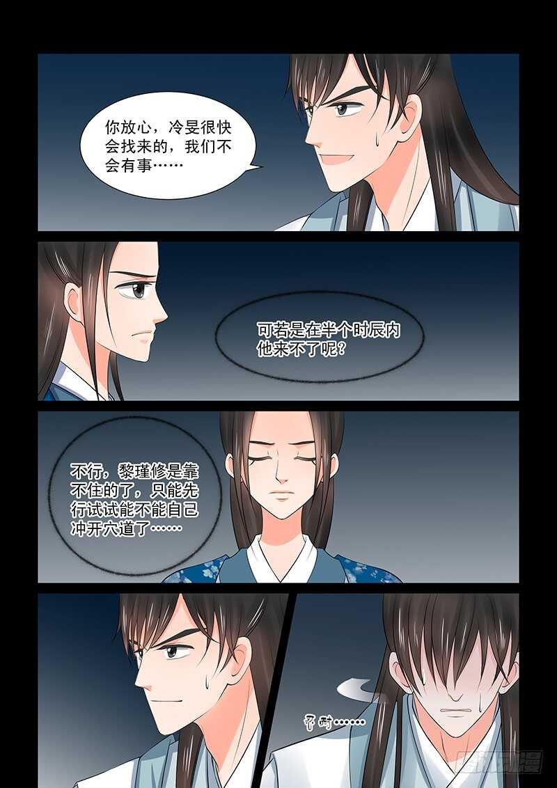 《重生之慕甄（全彩版）》第三十九章下 绑架 第14页