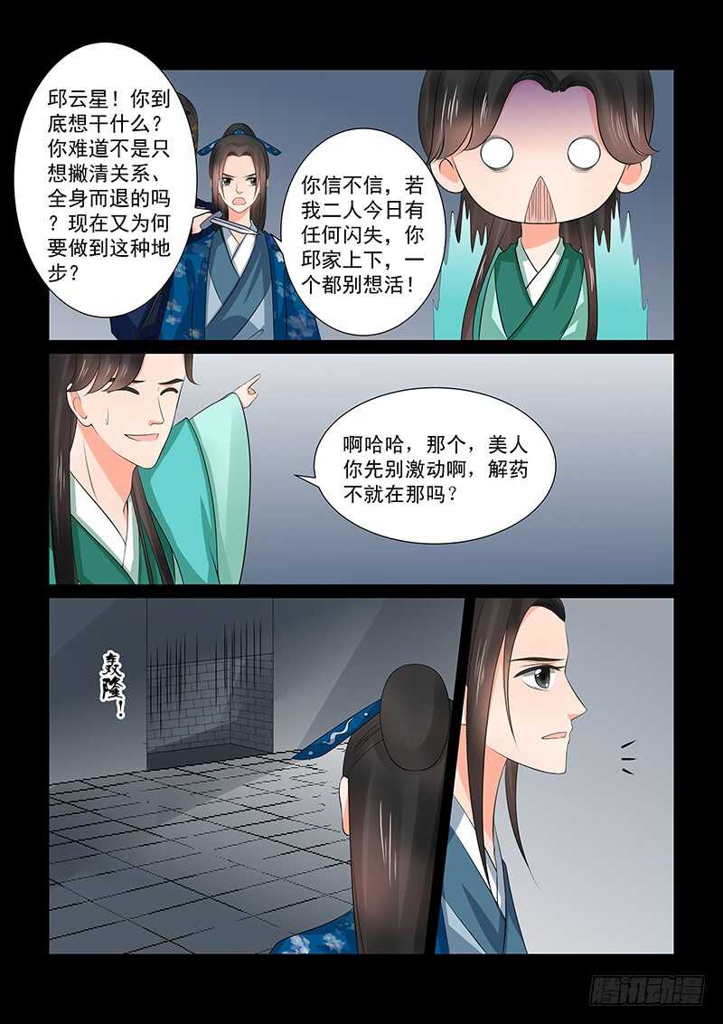 《重生之慕甄（全彩版）》第三十九章下 绑架 第2页