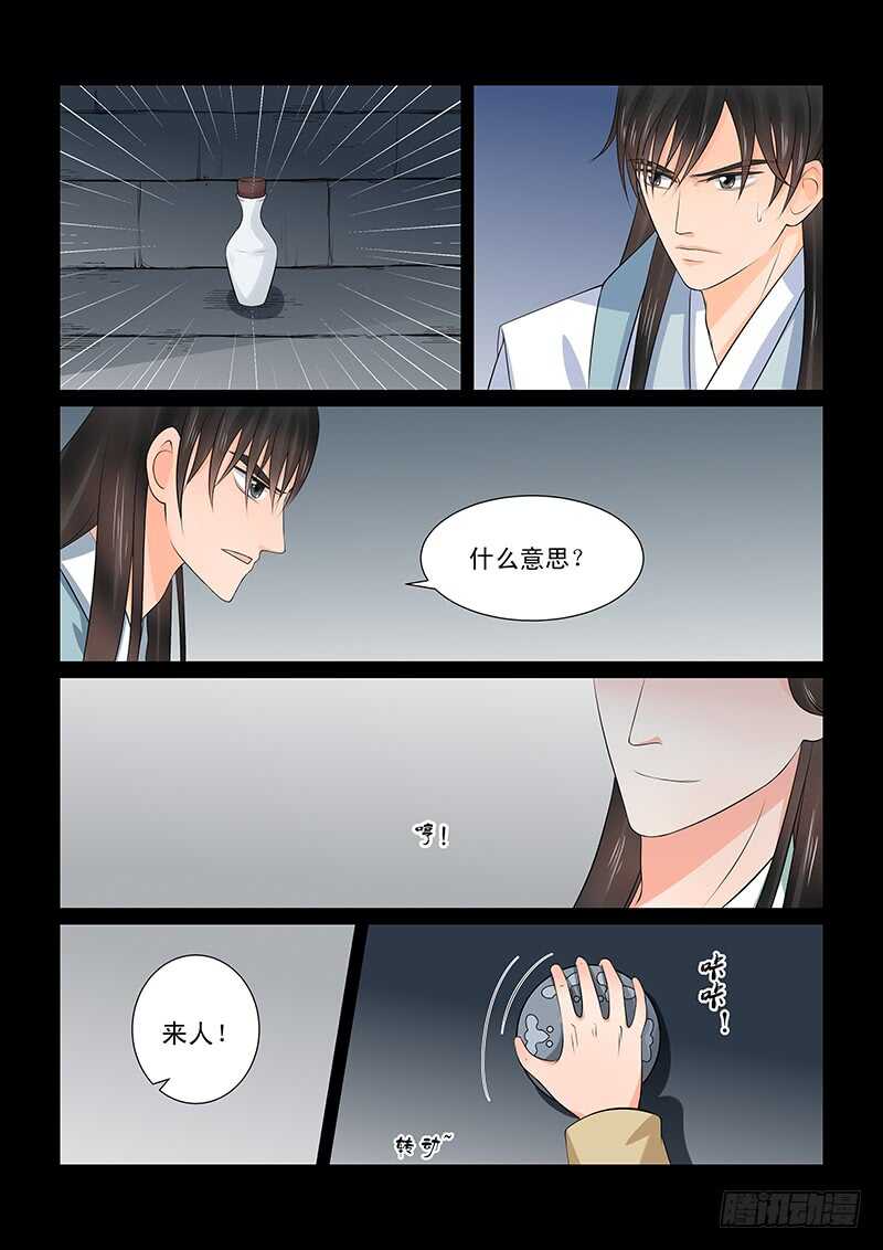 《重生之慕甄（全彩版）》第三十九章下 绑架 第3页