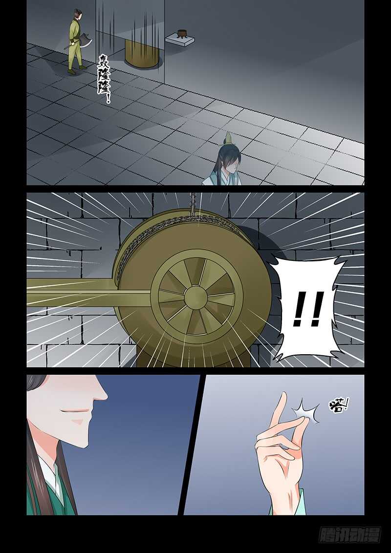 《重生之慕甄（全彩版）》第三十九章下 绑架 第4页