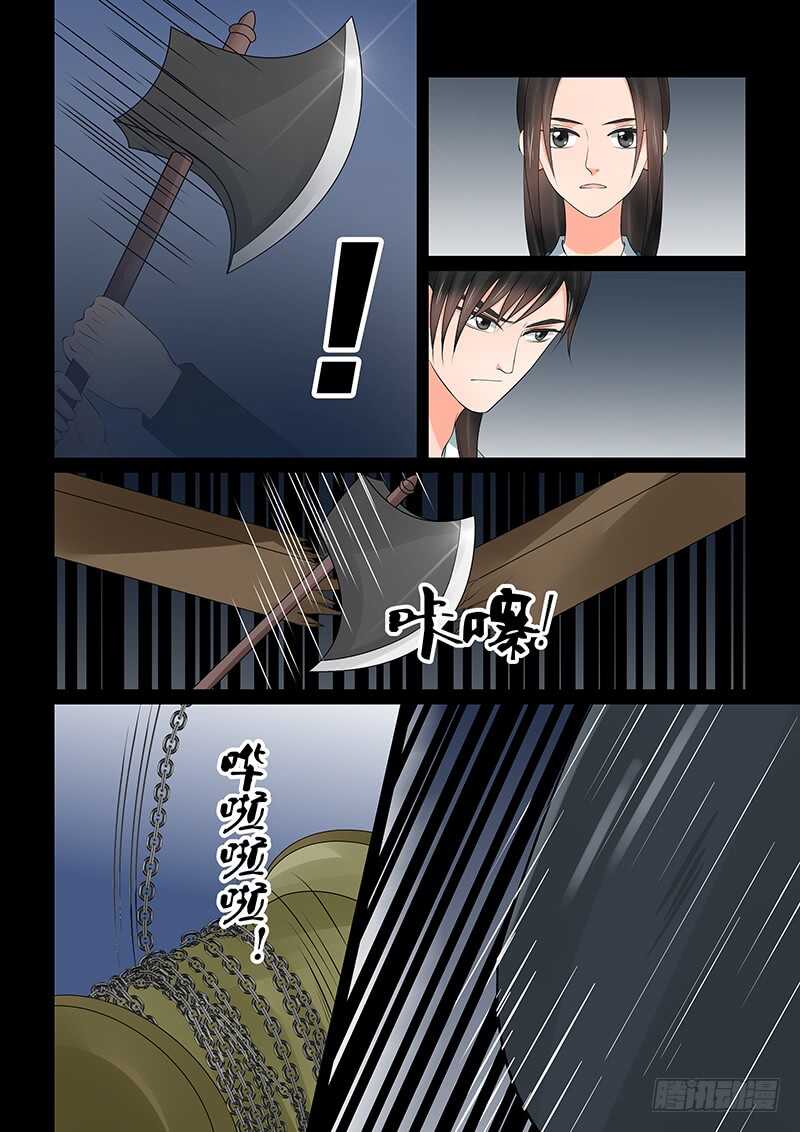 《重生之慕甄（全彩版）》第三十九章下 绑架 第5页